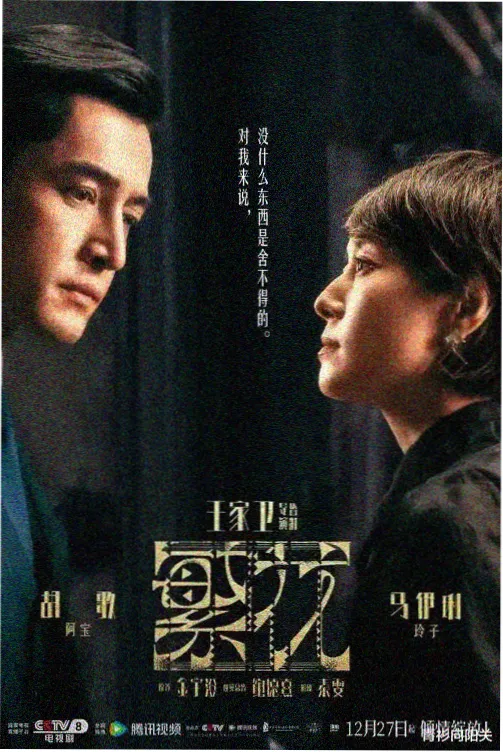 长夜将尽 悬疑同人作品封面